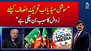 Social Media Sparks Decline of PTI Party: Ikhtiar Wali Khan - Rubaroo with Shoukat Piracha
