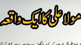 Info World 2.2 is live! || Hazrat Ali A.s ka waqia