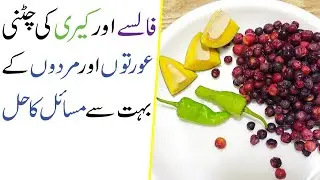 False ki Chatni Banane ka tarika OR Khane ke fayde
