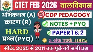CTET 2026 Important Questions | Assertion and Reason Questions | CTET CDP Pedagogy | Balvikash Im...
