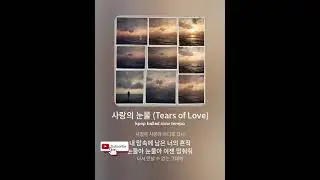 🎹발라드🎶BaeTab - 사랑의 눈물 | #kpop #음악 #asmr #감성 #힐링