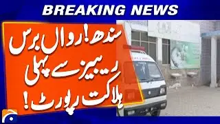 Sindh | First death from rabies reported this year | Geo news