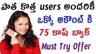 75 cashback per account | best offer today | paisawapas offer telugu | paisawapas paypal offer