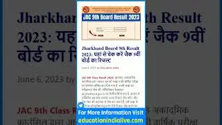 JAC 9th Result 2023 Kaise Dekhe || How To Check JAC 9th Result 2023