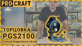 Обзор функционала и характеристик | Торцовочная пила - Procraft PGS2100