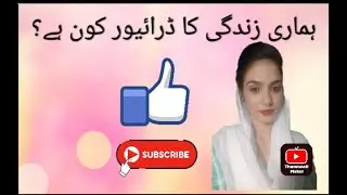 Who is the driver of our life? Humari zindgi ka driver Kon hai?