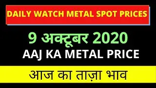 How To Check metal price daily ,Metal rate,scrap prices India,scrap rates in India,