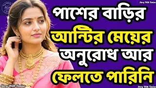 Bengali Audio Story | Heart Touching Bangla Golpo | Bangla Audio Book | Golpo Writing | Ep-42