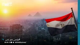 كيف حققت مصر معجزة اقتصادية رغم الصراعات بالمنطقة؟