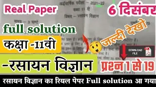 class 11 chemistry half yearly question paper 2021 | 11th rasayan ardhvarshik paper solution 2021