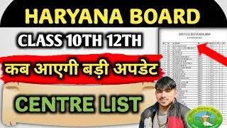 Haryana board Bhiwani center list 2026 / hbse class 10th 12th center list 2026 kab aaenge / hbse....