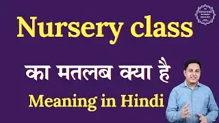 नर्सरी कक्षा का हिंदी में मतलब | नर्सरी क्लास का मतलब क्या होता है | मौखिक अंग्रेजी