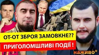 💥ПРЯМИЙ ЕФІР💥ВІКТОР ЛИТОВСЬКИЙ ТА МИРОСЛАВ СОЛОНАР