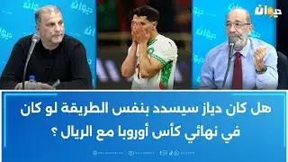 لويس إنريكي يدافع عن إبراهيم دياز بعد ركلة جزاء نهائي أمم إفريقيا