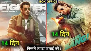 Fighter box office collection, bang bang box office collection, #hrithik #deepika #katrinakaif