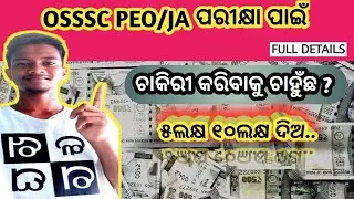 ODISHA PEO/JA CORRUPTION DETAILS || PEO/JA ରେ CORRUPTION ହେଉଛି || @free-job.details