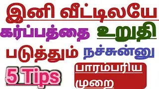 5 Super Tips to confirm your Pregnancy at Home || Best Time to take a Test || Traditional Methods