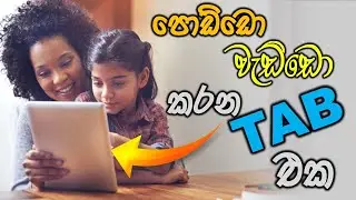 Kids Learning TAB | sinhala | SL TECH FM | 2023