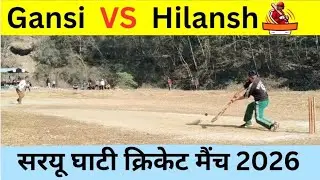 Gansi vs Hilansh | धमाकेदार क्रिकेट मैच 🏏 | Saryu Ghati Danpur Cricket Match
