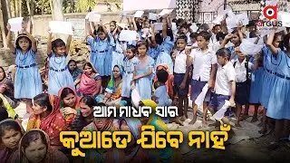 Parents, Students Protest Against Teachers&rsquo; Transfer