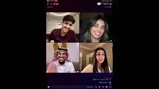 بث عبدالله الشهراني part2 || رزان عبدالله رغد عبدالله عتيق || السفاح || روان محمد