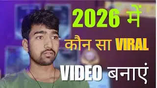क्या बनाए 🤔 जिससे Video 2026 में Viral हो जाएं || educational video 