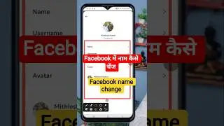Facebook Me Name Kaise Change Kare | facebook name change | facebook mein naam kaise change kare