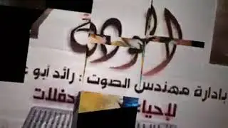أفراح الحسينية  عندليب الطرب بسام الخميس وشاعر العرب حمودة الودن وامبراطور المجوز محمد كلوح