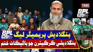 Bangladeshi Cricketarn BPL jo Boycott Khatam kare Chadyo