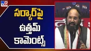 Congress MP Uttam Kumar Reddy comments on BRS govt | TS Politics - TV9