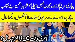 Pyari Maryam is No More! What Happened to Tiktoker Pyari Maryam; The Hidden Truth