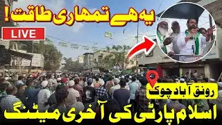🛑 LIVE : Malegaon Corporation Election 2026