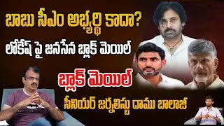 లోకేష్ పై జనసేన బ్లాక్ మెయిల్ || Pawan Kalyan Black Mail Politics On Nara Lokesh in AP | FT