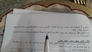 طرق اختبار الفرضيات في التحليل الانحداري المتعدد