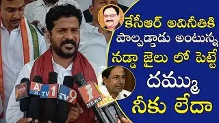 T-Congress Working President Revanth Reddy SLAMS CM KCR | T-Congress Updates | Political Qube