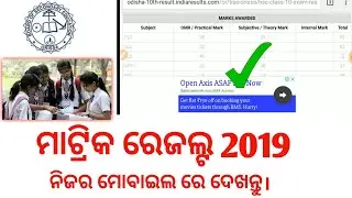 BSE Odisha matric result 2019 I HSC  10th result Odisha 2019 #Odisharesult2019