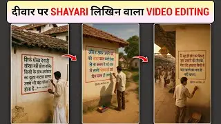 How To Make Ai Generated Shayari on Wall | दीवार पर Shayari लिखने वाला Video Editing