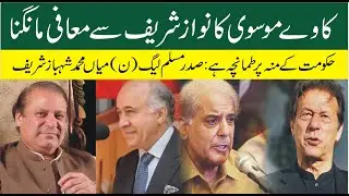 Broadsheet CEO Kaveh Moussavi Apologises To Nawaz Sharif (National News Nama)