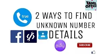 How To Find Unknown Number Details | Android Tips | Tamil Office