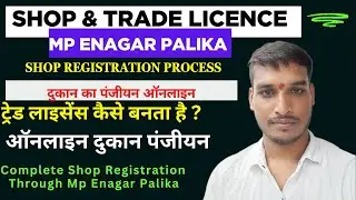 mp trade licence registration process | mp shop registration process | shop trade license online mp