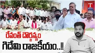 Police Illegal Cases On People Over Protest Against Congress Govt | T News
