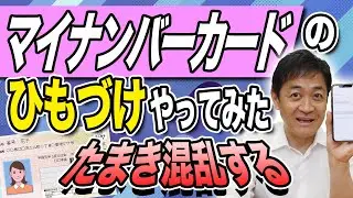 マイナカードと保険証のひもづけで…まさかの　玉木雄一郎が大混乱