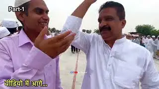 Village Eid Milan Vlog | Reorha Eid Mubarak Vlog | Eid-Al-Adha 2024 | Er. Tauseef