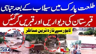 Massive Flood Damage in Lahore | Talat Park & Graveyard Destroyed | Flood 2025 | Breaking News