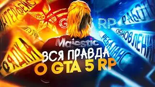 ПОЧЕМУ Я УШЁЛ С GTA 5 RP | ЭТУ ПРАВДУ НЕ ОЗВУЧИВАЮТ! ГТА 5 РП