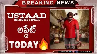 Ustaad Bhagat Singh Update Today, RT77 First Look, David Reddy Glimpse