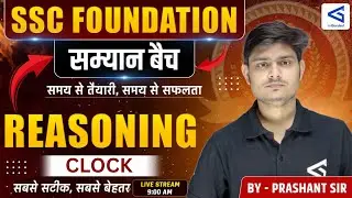 Samyān 1.0 | SSC Foundation Course | Reasoning | Clock Part-1 | Class 57 | #airGurukul