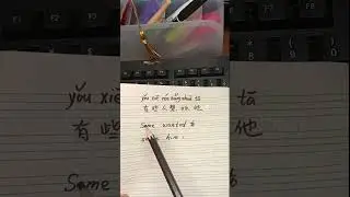 some wanted to seize him #learnchinese #bible #chinesebible