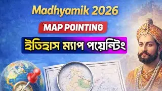 মাধ্যমিক ইতিহাস ম্যাপ পয়েন্টিং সাজেশন ২০২৬ || Madhyamik 2026 History map pointing suggestion ||