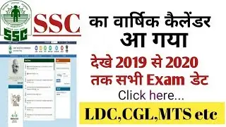 SSC Exam Calendar 2019-2020: Staff Selection Commission //by jobs today/ jobstoday,jobs today